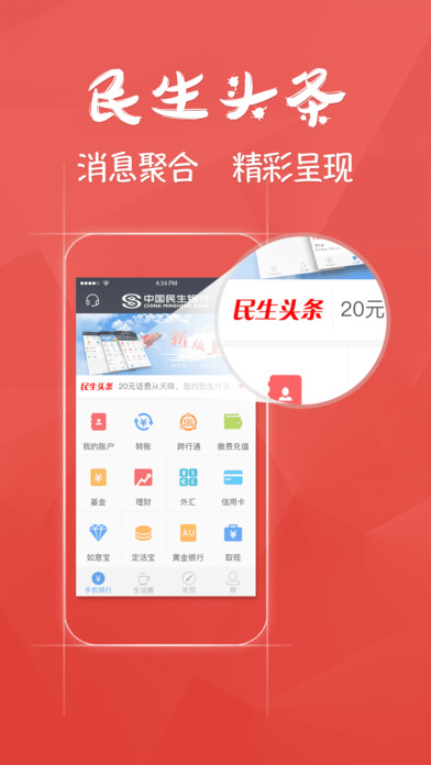 民生银行苹果版下载民生信用卡app-第2张图片-太平洋在线下载