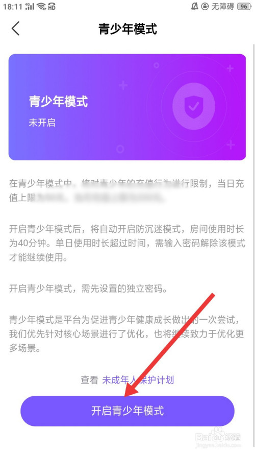 青少年模式苹果版下载iphone青少年模式怎么开