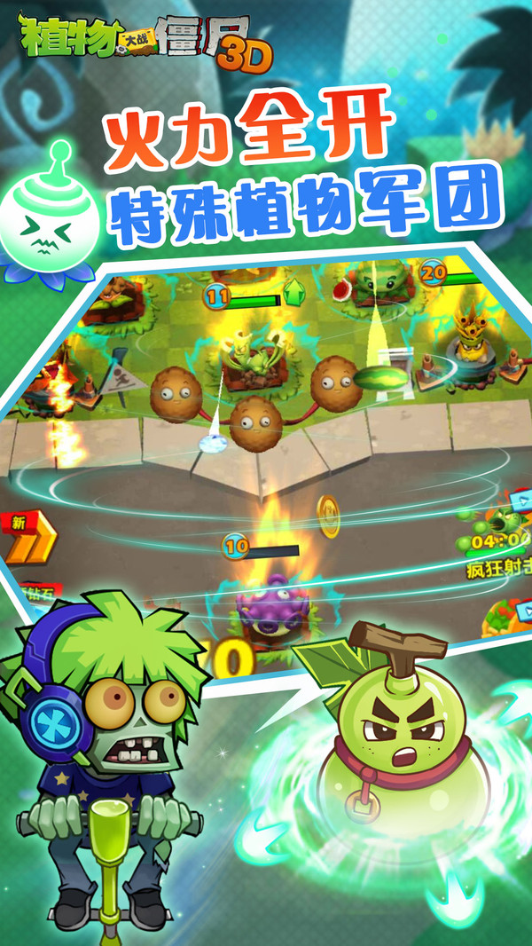 pvz手机版pvz手游安装包-第2张图片-太平洋在线下载