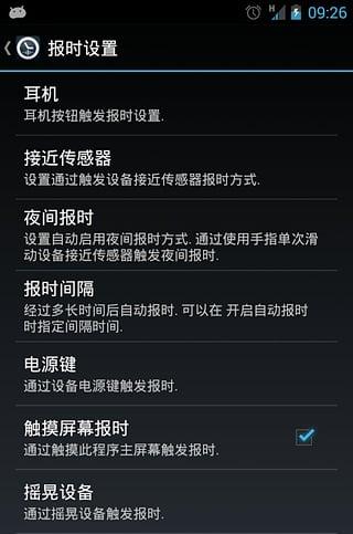 安卓版语音报时语音报时闹钟所有历史版本