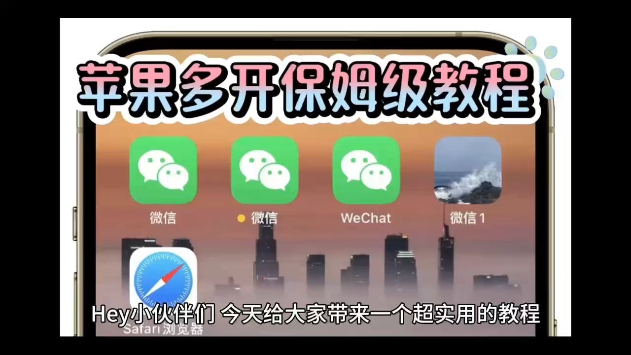 微信分身版ios版下载苹果版苹果微信分身版ios下载安装免费-第2张图片-太平洋在线下载