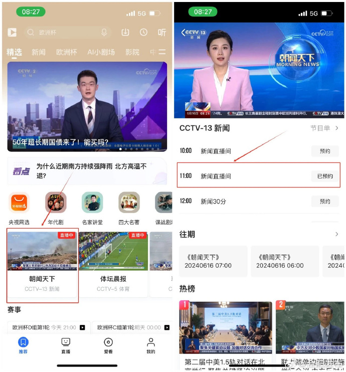 cctvtv客户端cctv在线直播客户端-第2张图片-太平洋在线下载