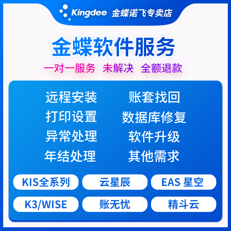 金蝶客户端如何修复金蝶专业版恢复演示账套-第2张图片-太平洋在线下载