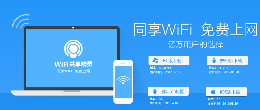 wifi管家苹果版下载防蹭网wifi管家电脑版官网下载-第2张图片-太平洋在线下载