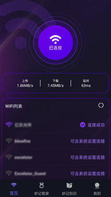 wifi伴侣苹果版2.1wifi万能钥匙电脑版苹果版下载-第2张图片-太平洋在线下载