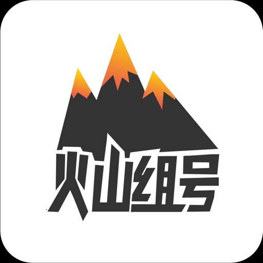 火山极速版app下载苹果版的简单介绍-第1张图片-太平洋在线下载