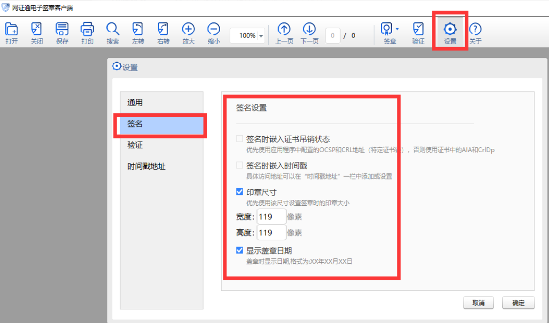 怎样安装签章客户端电子签章客户端软件下载官网安装